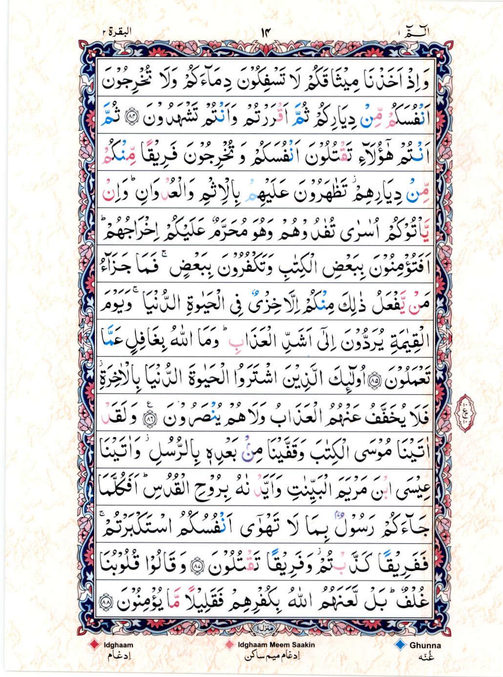 Read Al Quran 15 Lines Part / Chapter / Siparah 1 Page No 14