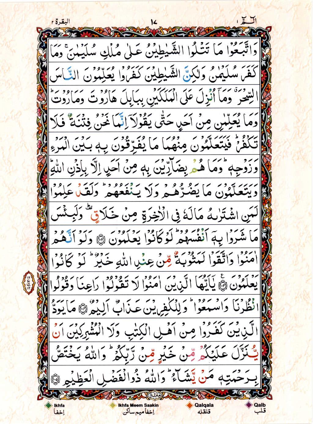 Read Al Quran 15 Lines Part / Chapter / Siparah 1 Page No 17