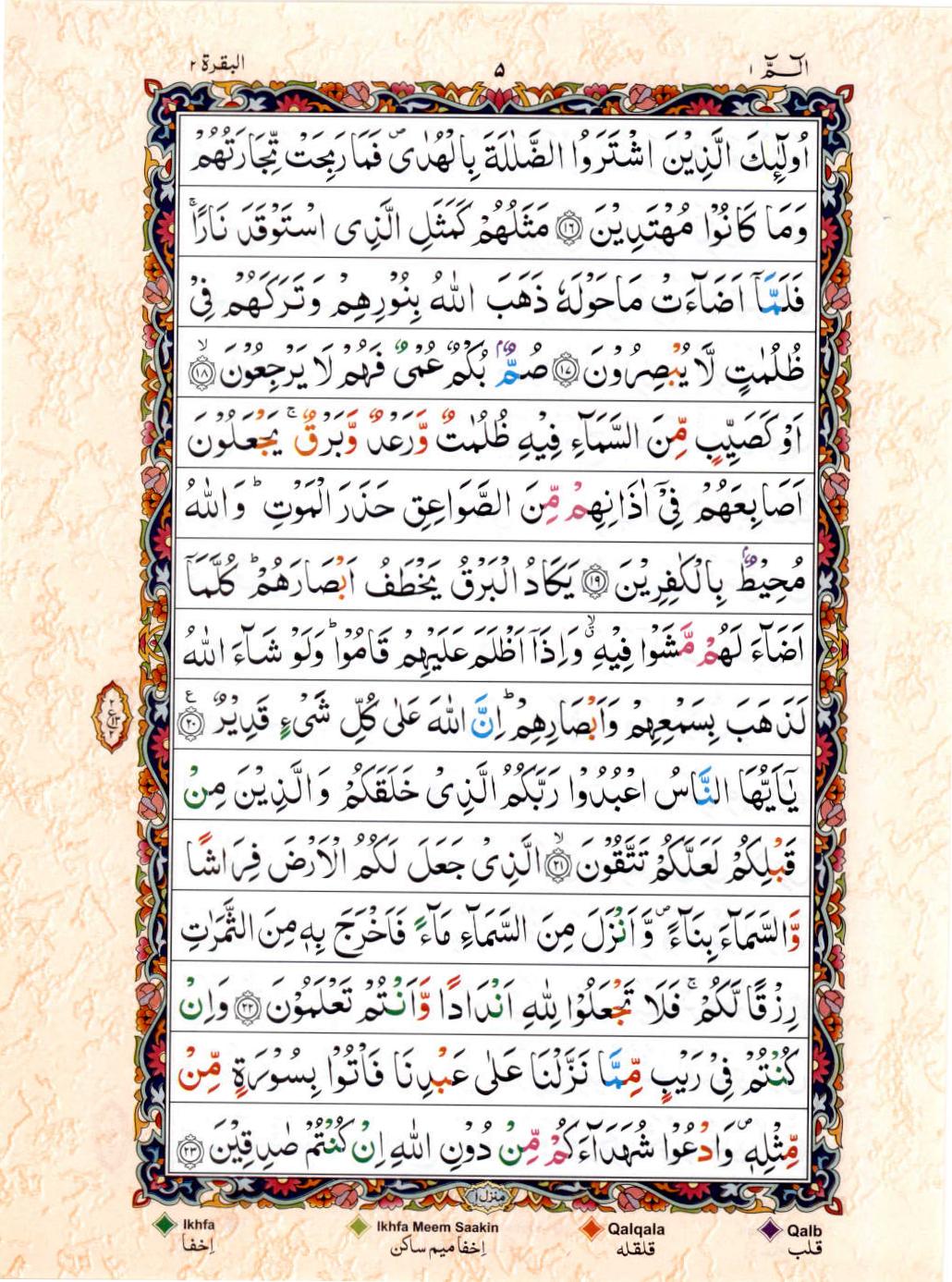 Read Al Quran 15 Lines Part / Chapter / Siparah 1 Page No 5