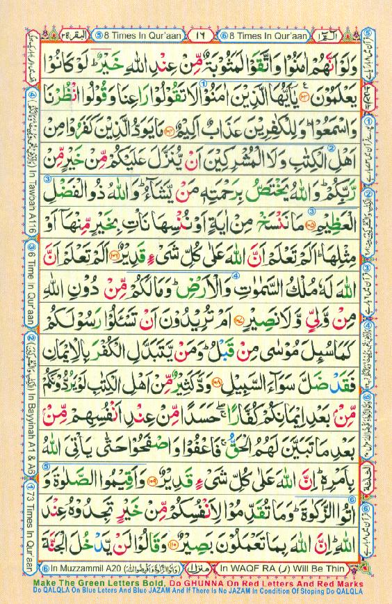 Read Al Quran Part / Chapter / Siparah 1 Page No 16