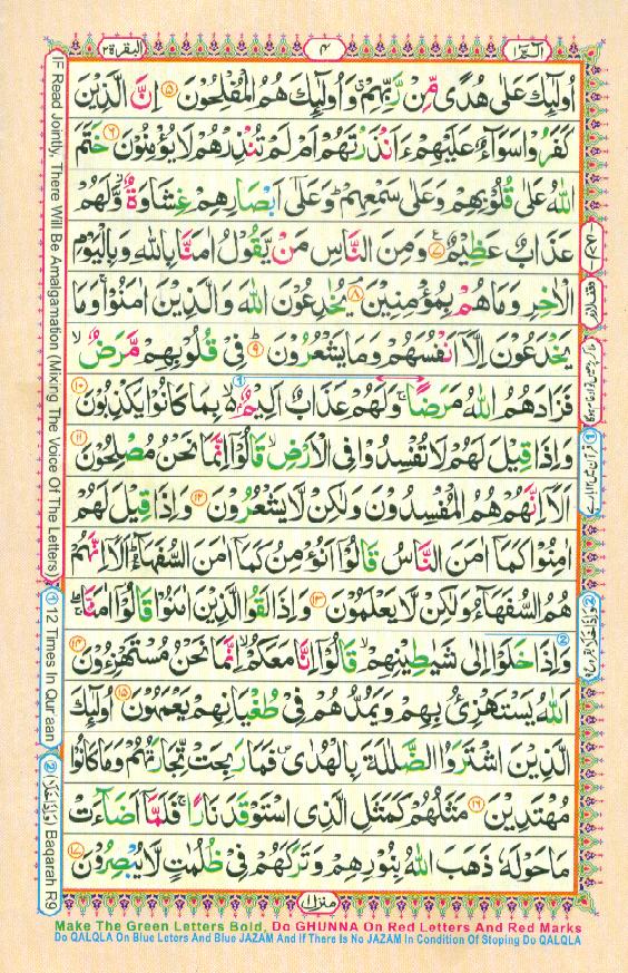 Read Al Quran Part / Chapter / Siparah 1 Page No 4