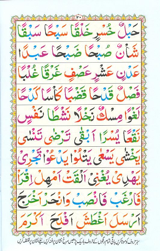 Reading Noorani Qaidah Page No 20 at AlQuran Tutors